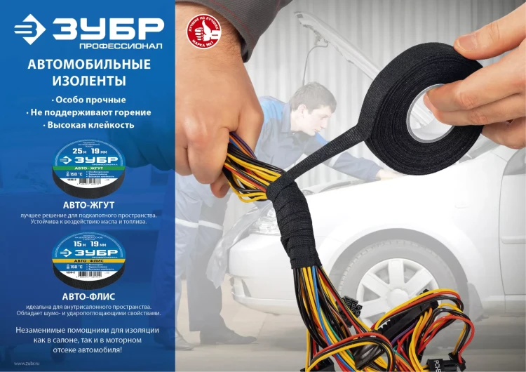 ЗУБР АВТО-ФЛИС, 19 мм х 15 м, черная, изолента на велюровой основе с ворсом, Профессионал (1239-2) купить в Магнитогорске