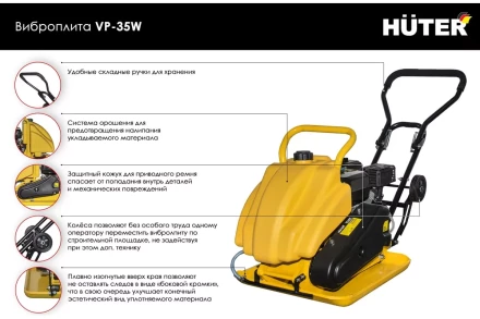 Бензиновая виброплита Huter VP-35W 74/6/2 купить в Магнитогорске