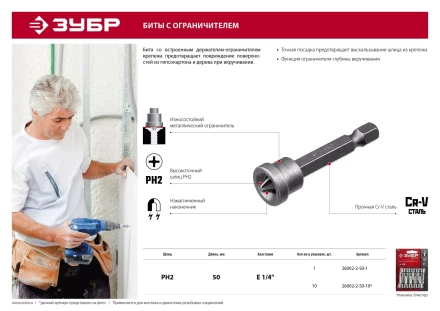 ЗУБР 10 шт, PH2, 50 мм, биты с ограничителем (26002-2-50-10) купить в Магнитогорске