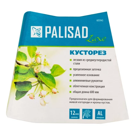 Кусторез Palisad 605945, 600 мм, кованый, алюминиевые обрезиненные рукоятки, Forged LUXE купить в Магнитогорске