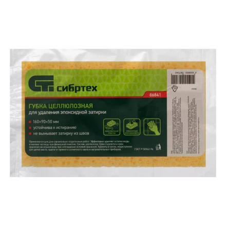Губка целлюлозная для удаления эпоксидной затирки 160x90x50 мм Сибртех купить в Магнитогорске