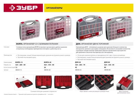 Органайзер &quot;ВОЛГА-20&quot; со съемными лотками, ЗУБР 38034-20 купить в Магнитогорске