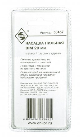 Насадка пильная BIM 20мм Энкор 50457 купить в Магнитогорске