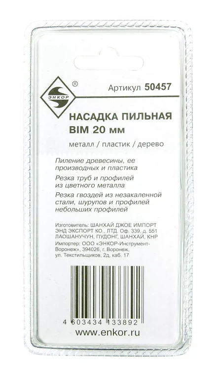 Насадка пильная BIM 20мм Энкор 50457 купить в Магнитогорске
