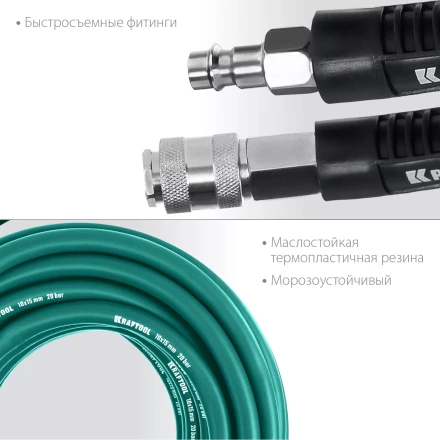 Воздушный шланг KRAFTOOL с фитингами рапид 10х15 мм 06588-15 купить в Магнитогорске