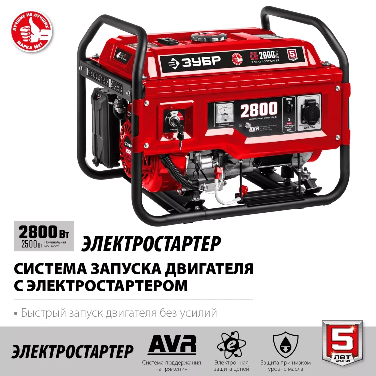 ЗУБР 2800 Вт, бензиновый генератор с электростартером (СБ-2800Е) купить в Магнитогорске