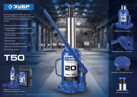 Домкрат гидравлический бутылочный T50, 16т, 228-465мм, ЗУБР Профессионал 43060-16 43060-16_z01 купить в Магнитогорске