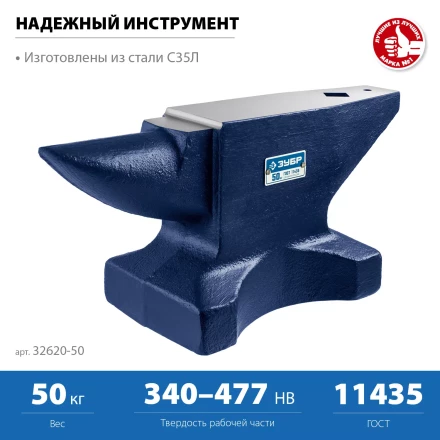 ЗУБР 50 кг, стальная наковальня, Профессионал (32620-50) купить в Магнитогорске
