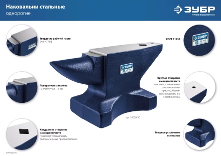 ЗУБР 50 кг, стальная наковальня, Профессионал (32620-50) купить в Магнитогорске