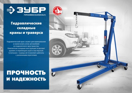 ЗУБР КГС-2, 2 т, 25 - 2200 мм, складной гидравлический кран, Профессионал (43011-2) купить в Магнитогорске