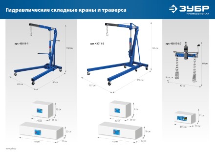 ЗУБР КГС-2, 2 т, 25 - 2200 мм, складной гидравлический кран, Профессионал (43011-2) купить в Магнитогорске