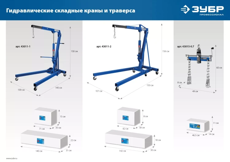 ЗУБР КГС-2, 2 т, 25 - 2200 мм, складной гидравлический кран, Профессионал (43011-2) купить в Магнитогорске