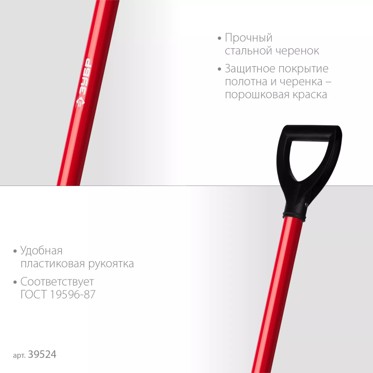 ЗУБР МАСТЕР, 270 х 220 х 1180 мм, полотно 1.5 мм, стальной прямой черенок с рукояткой, тип ЛСП, совковая лопата (39524) купить в Магнитогорске