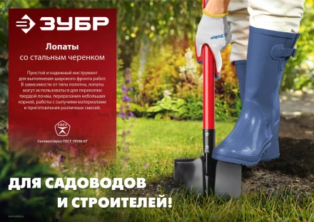 ЗУБР МАСТЕР, 270 х 220 х 1180 мм, полотно 1.5 мм, стальной прямой черенок с рукояткой, тип ЛСП, совковая лопата (39524) купить в Магнитогорске