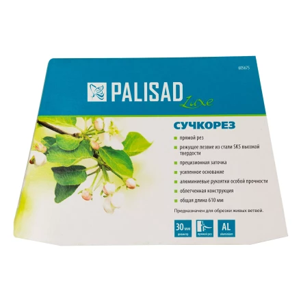 Сучкорез прямого реза Palisad 605675, 610 мм, кованый, алюминиевые обрезиненные рукоятки, Forged Luxe, купить в Магнитогорске