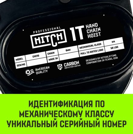 Таль ручная цепная HITCH CH210 1 тонна 3 метра купить в Магнитогорске