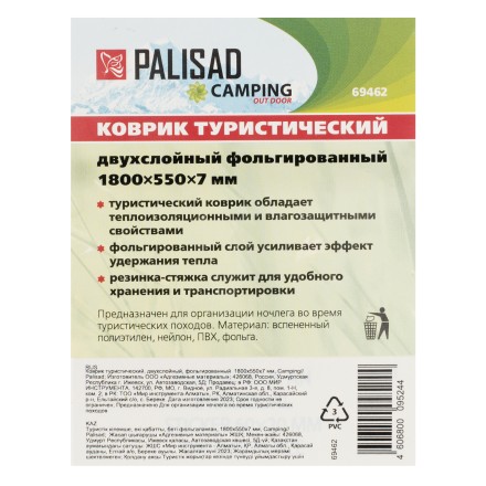 Коврик туристический Palisad Camping 69462, двухслойный, фольгированный  1800х550х7 мм купить в Магнитогорске
