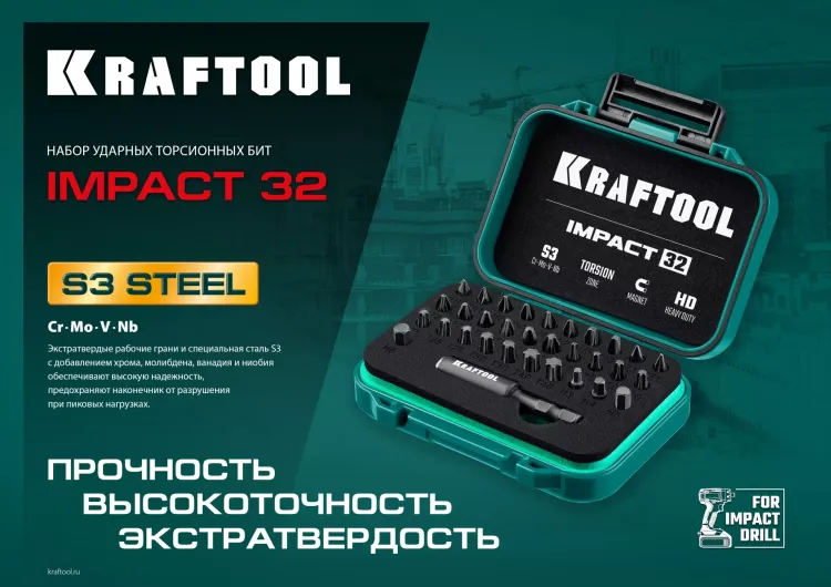 Набор ударных торсионных бит KRAFTOOL Impact, Cr-Mo-V-Nb сталь 26066-H32 купить в Магнитогорске