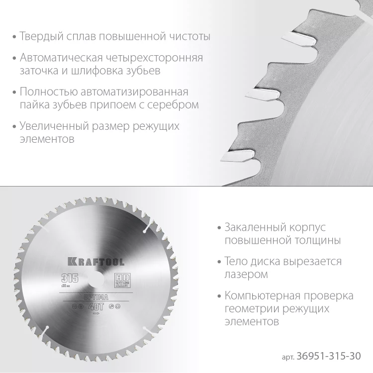 Диск пильный OPTIMA, повышенный ресурс 36951-315-30 купить в Магнитогорске