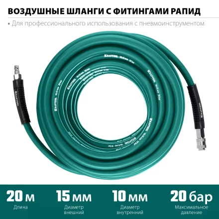 Воздушные шланги KRAFTOOL с фитингами рапид 10х15 мм 06588-20 купить в Магнитогорске