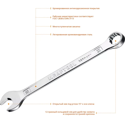 Ключи комбинированные KRAFTOOL, Cr-V, DIN 3113 27079-15 купить в Магнитогорске