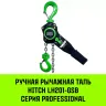 Таль ручная рычажная HITCH LH201-GSB 1 т 3 м. Гальваническая цепь. Защита от перегруза (SZ060968) купить в Магнитогорске