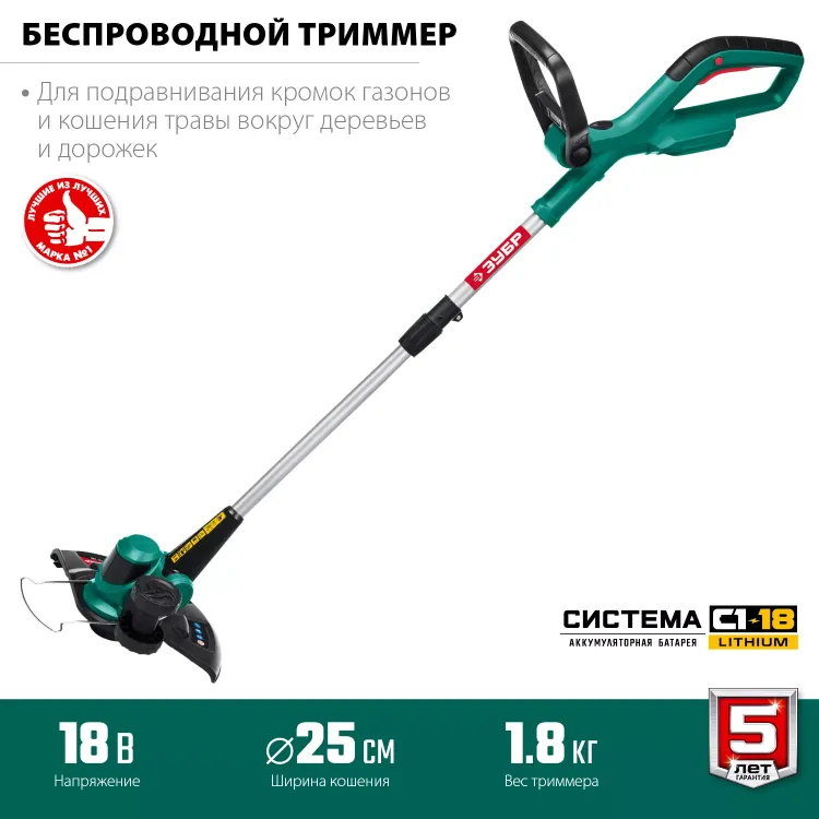 ЗУБР С1-18, 18 В, 25 см, без АКБ, аккумуляторный триммер (ТА-185) купить в Магнитогорске