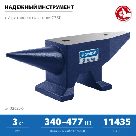 ЗУБР 3 кг, стальная наковальня, Профессионал (32620-3) купить в Магнитогорске