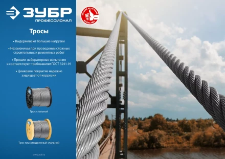 ЗУБР DIN 3066, свивка 6 х 37 + IWR, 14 мм, L 50 м, грузоподъемный стальной трос, Профессионал (30417-14) купить в Магнитогорске