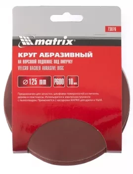 Круг абразивный на ворсовой подложке под липучку P 240 125 мм 10 штук MATRIX 73871 купить в Магнитогорске