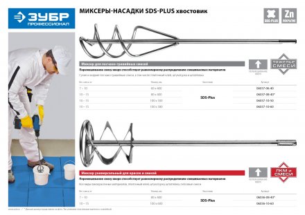 Миксер ЗУБР &quot;ПРОФЕССИОНАЛ&quot; для песчано-гравийных смесей, SDS+ хвостовик, оцинкованный, на подвеске, 100x500мм 06037-10-50 купить в Магнитогорске