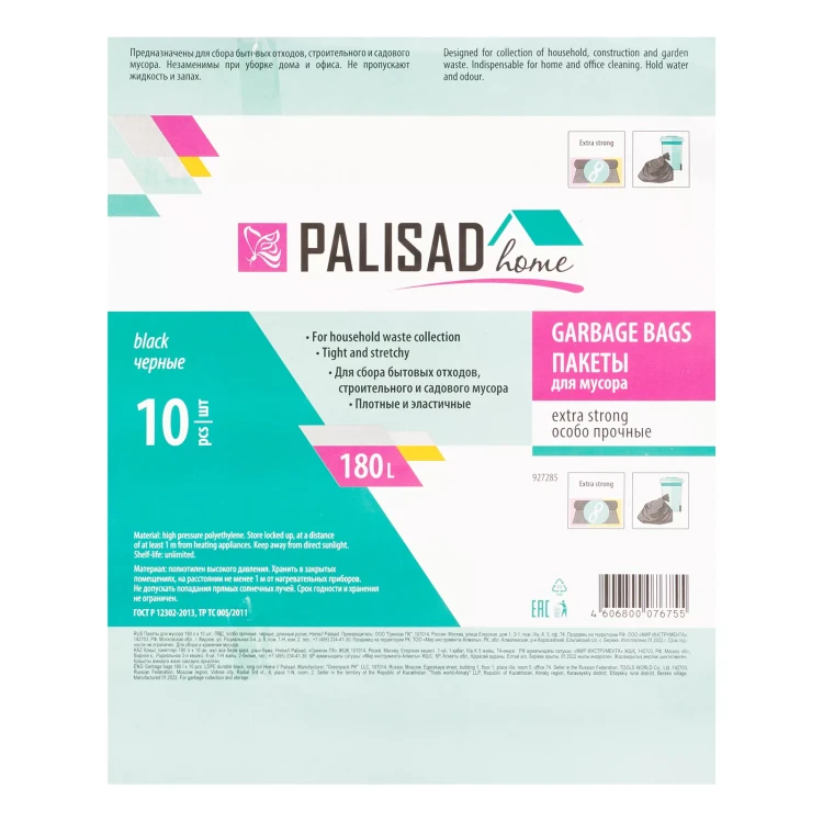 Пакеты для мусора Palisad 180 л x 10 шт., ПВД особопрочные черные, длинный ролик, Home 927285 купить в Магнитогорске