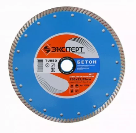 Круг алм ф230х22 бетон Эксперт турбо Энкор 25824 купить в Магнитогорске