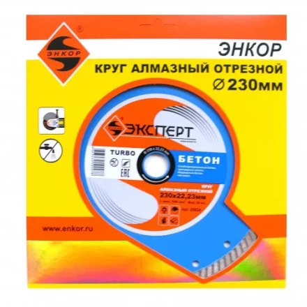 Круг алм ф230х22 бетон Эксперт турбо Энкор 25824 купить в Магнитогорске