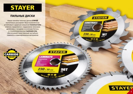 Диск пильный &quot;OPTI-Line&quot; по дереву, 210х30мм, 36Т, STAYER 3681-210-30-36 купить в Магнитогорске