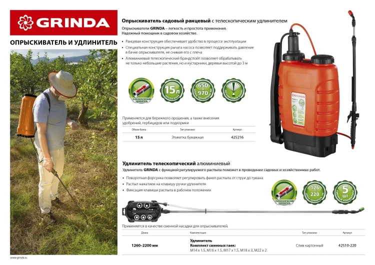 Опрыскиватель садовый GRINDA "Fine Spray", ранцевый, телескопический удлинитель, 15л 425216 купить в Магнитогорске
