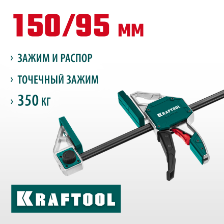 Струбцина Extrem ручная пистолетная KRAFTOOL 32228-15_z01 металлический корпус 150/95 мм купить в Магнитогорске