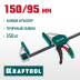 Струбцина Extrem ручная пистолетная KRAFTOOL 32228-15_z01 металлический корпус 150/95 мм купить в Магнитогорске