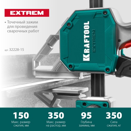 Струбцина Extrem ручная пистолетная KRAFTOOL 32228-15_z01 металлический корпус 150/95 мм купить в Магнитогорске