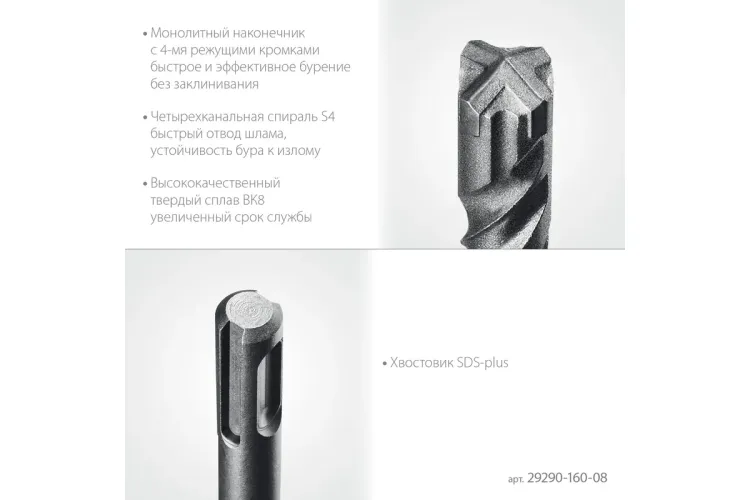 STAYER HERCULES-4Х 8x160 мм, SDS-plus бур купить в Магнитогорске