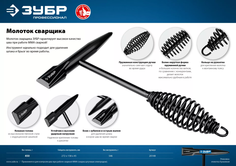 ЗУБР 450 г, молоток сварщика, Профессионал (20148) купить в Магнитогорске