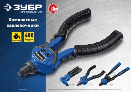 ЗУБР П-300, 2.4 - 4.8 мм, 195 мм, компактный литой заклепочник, Профессионал (311933) купить в Магнитогорске