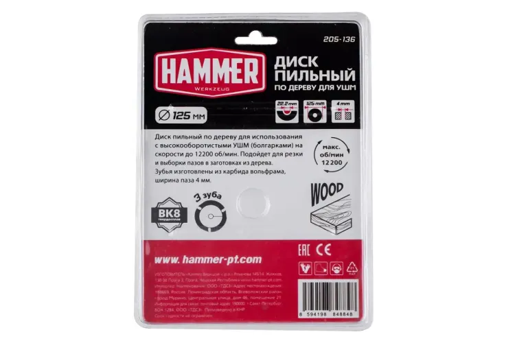 Диск пильный твердосплавный HAMMER Ф125х22мм 3зуб. (205-136) купить в Магнитогорске