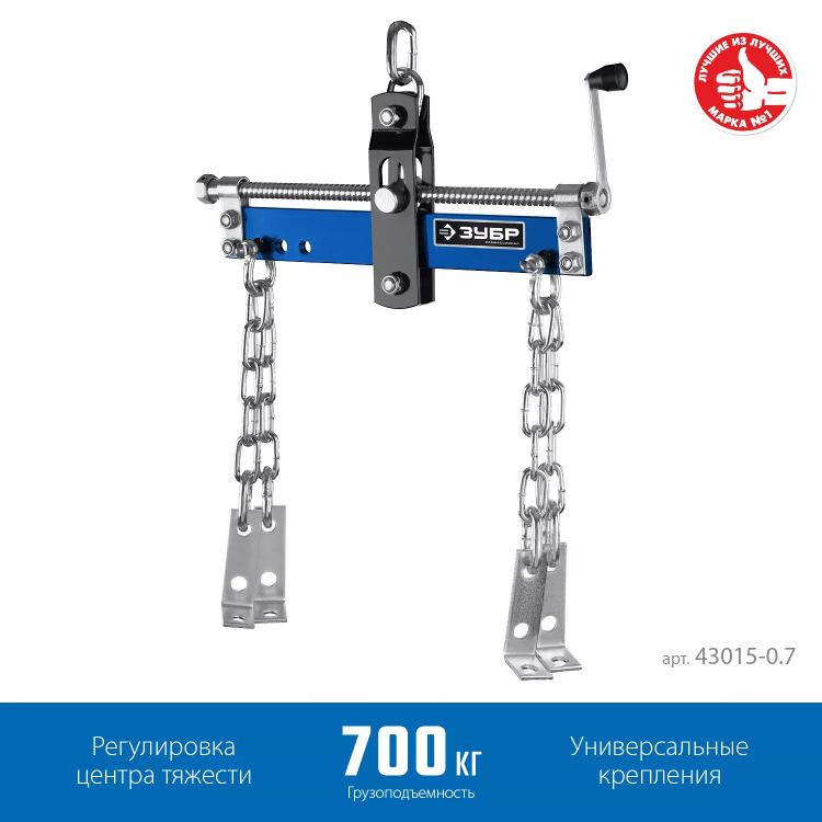 ЗУБР 0.7 т, траверса для гидравлического крана, Профессионал (43015-0.7) купить в Магнитогорске