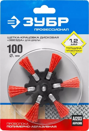 ЗУБР &quot;ПРОФЕССИОНАЛ&quot;. Щетка дисковая &quot;звезда&quot; для дрели, нейлоновая проволока с абразивным покрытием, 100мм 35163-100_z02 купить в Магнитогорске