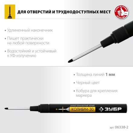 ЗУБР Колибри-30 черный, наконечник L 30 мм,  2.8 мм, перманентный маркер для отверстий (06338-2) купить в Магнитогорске