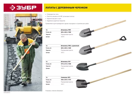 ЗУБР Мастер, 285 х 205 х 1430 мм, полотно 1.6 мм, закалено, дерев. черенок высш. сорт, тип ЛКО, штыковая лопата (39570) купить в Магнитогорске