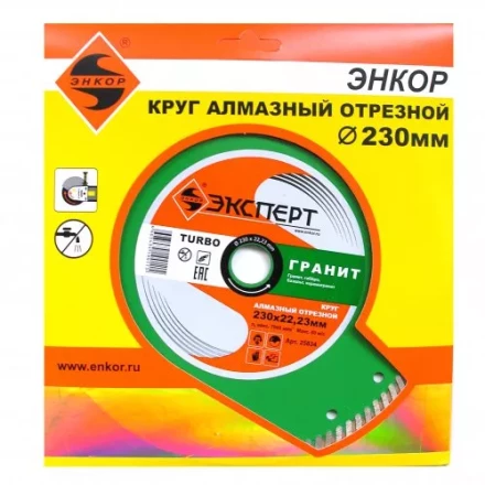 Круг алм ф230х22 гранит Эксперт турбо Энкор 25834 купить в Магнитогорске