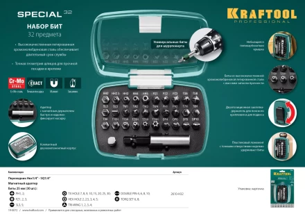 Набор специальных бит 2610-H32 купить в Магнитогорске