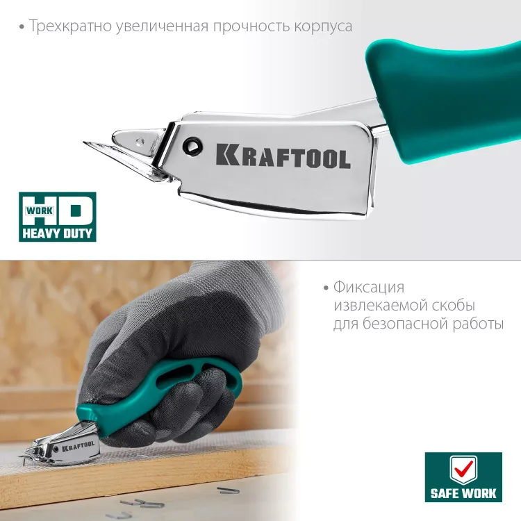 Универсальный стальной cкобоудалитель 3151 купить в Магнитогорске